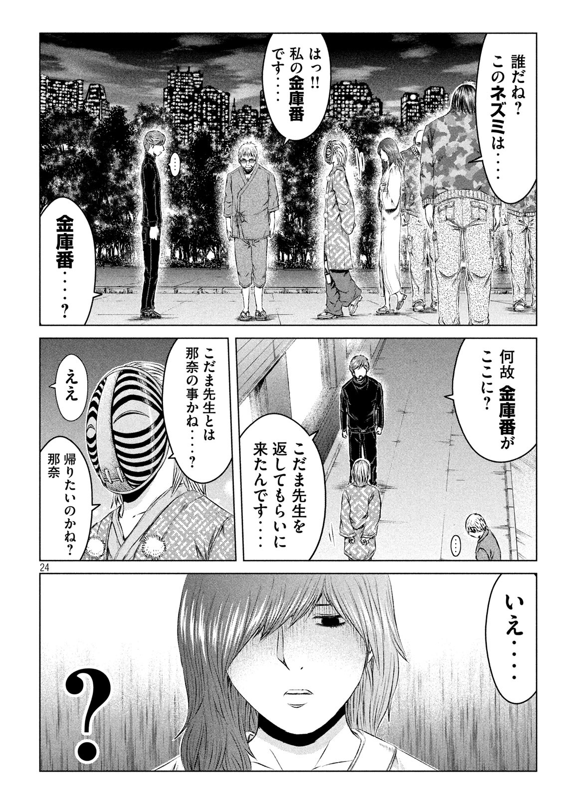 GTO - Paradise Lost - Chapter 128 - Page 24