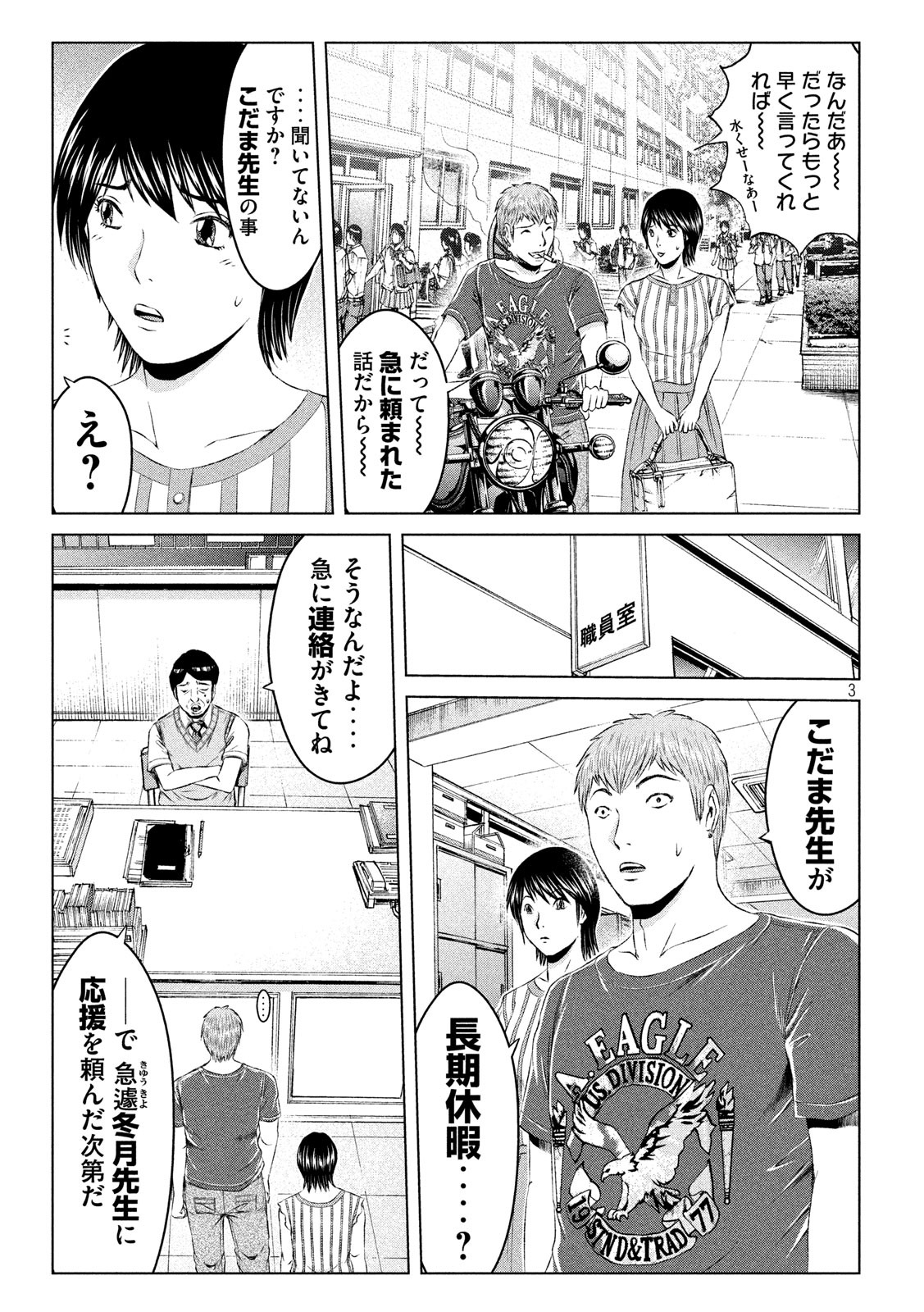 GTO - Paradise Lost - Chapter 128 - Page 3