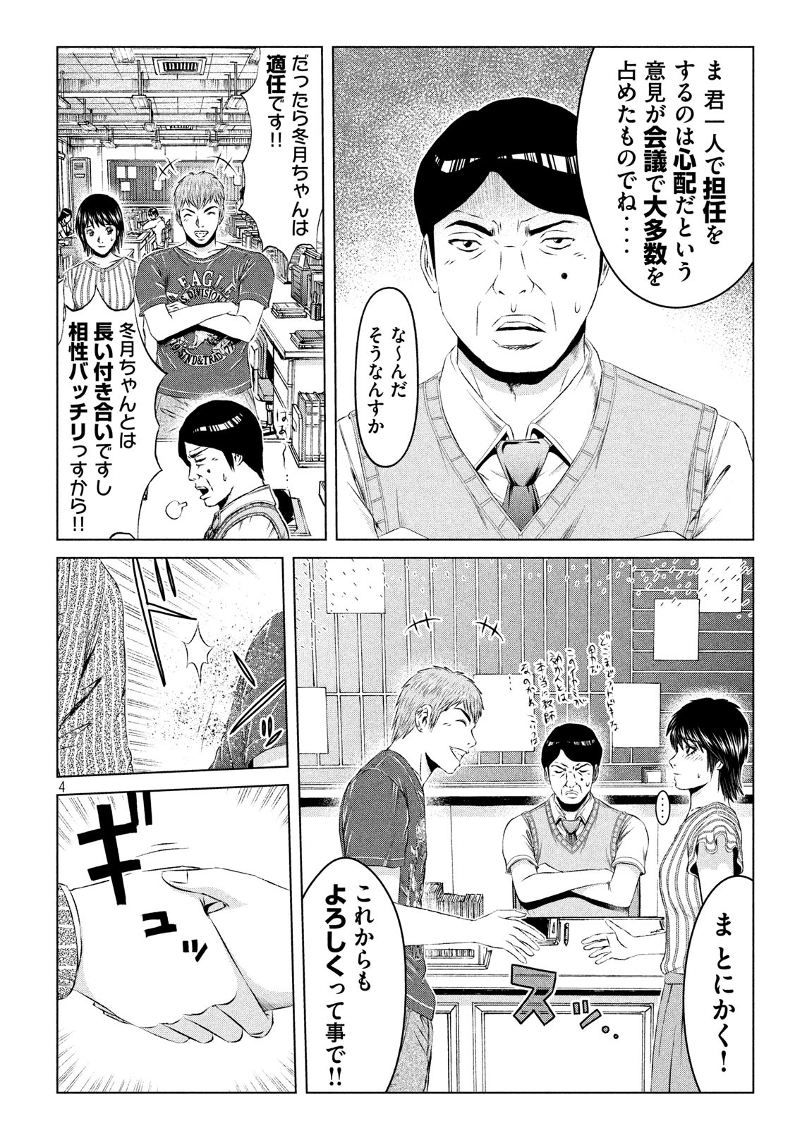 GTO - Paradise Lost - Chapter 128 - Page 4