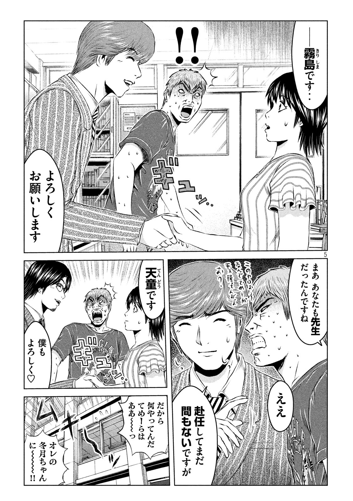 GTO - Paradise Lost - Chapter 128 - Page 5