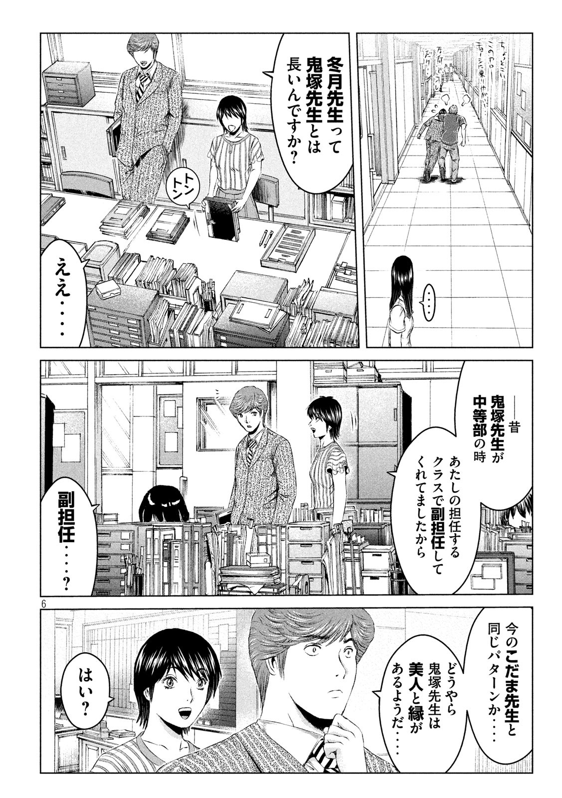 GTO - Paradise Lost - Chapter 128 - Page 6