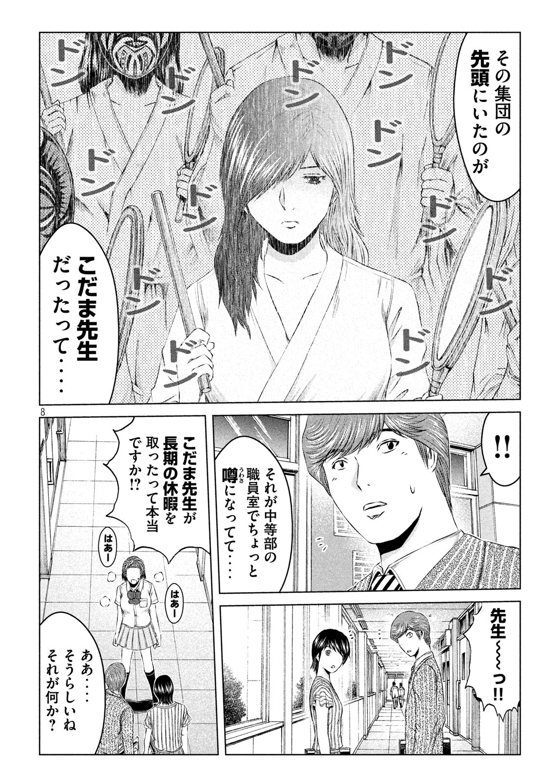 GTO - Paradise Lost - Chapter 128 - Page 8