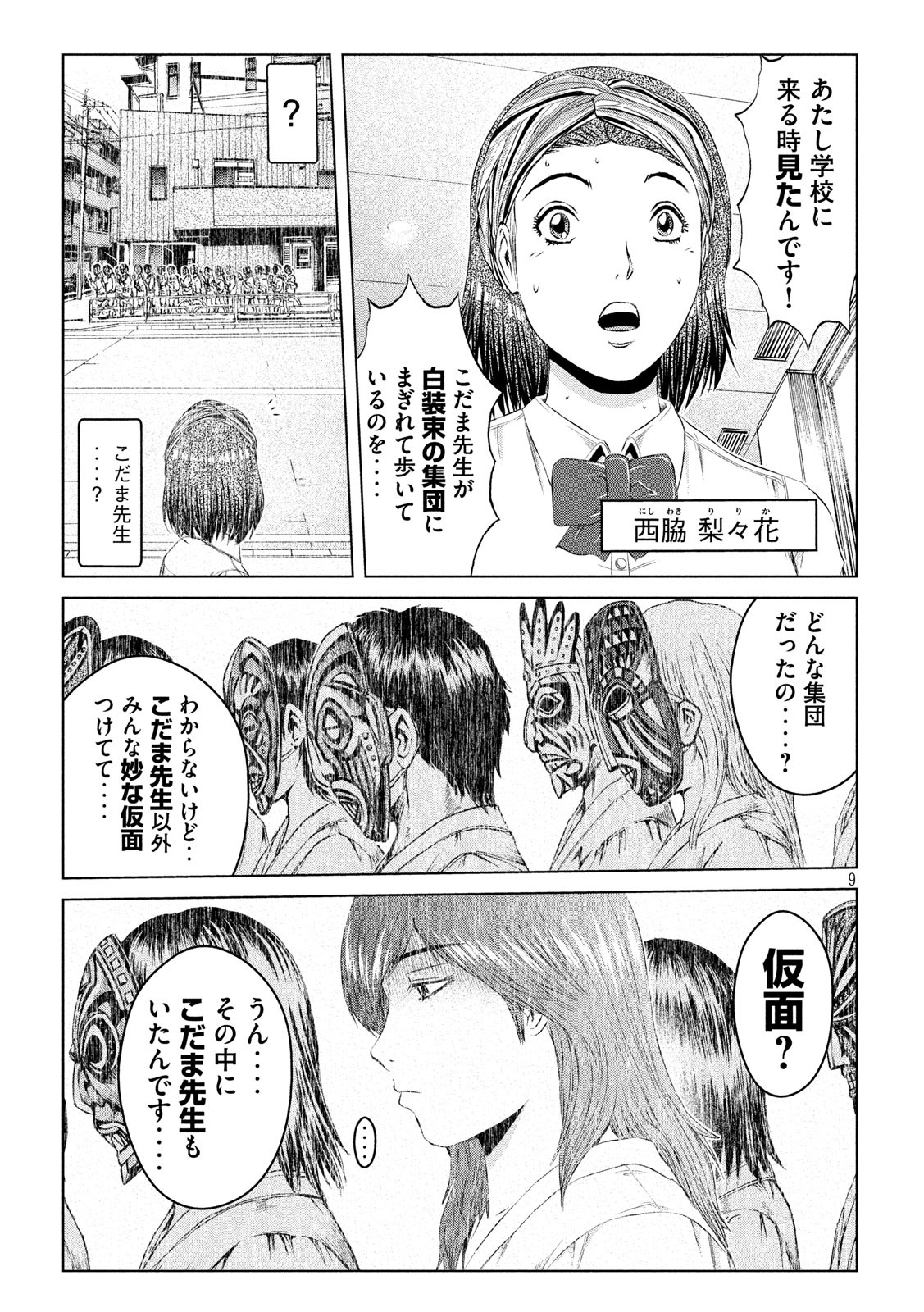 GTO - Paradise Lost - Chapter 128 - Page 9