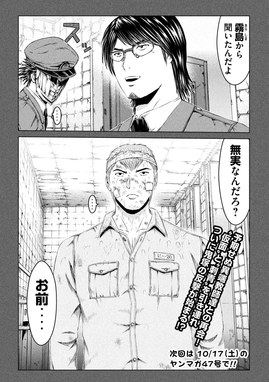 GTO - Paradise Lost - Chapter 129 - Page 23