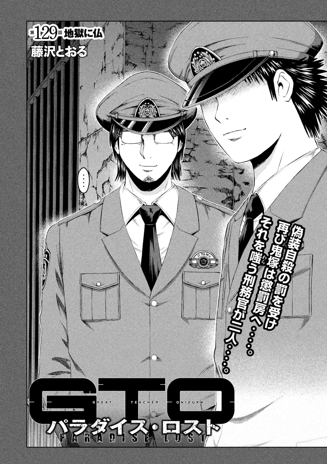 GTO - Paradise Lost - Chapter 129 - Page 3