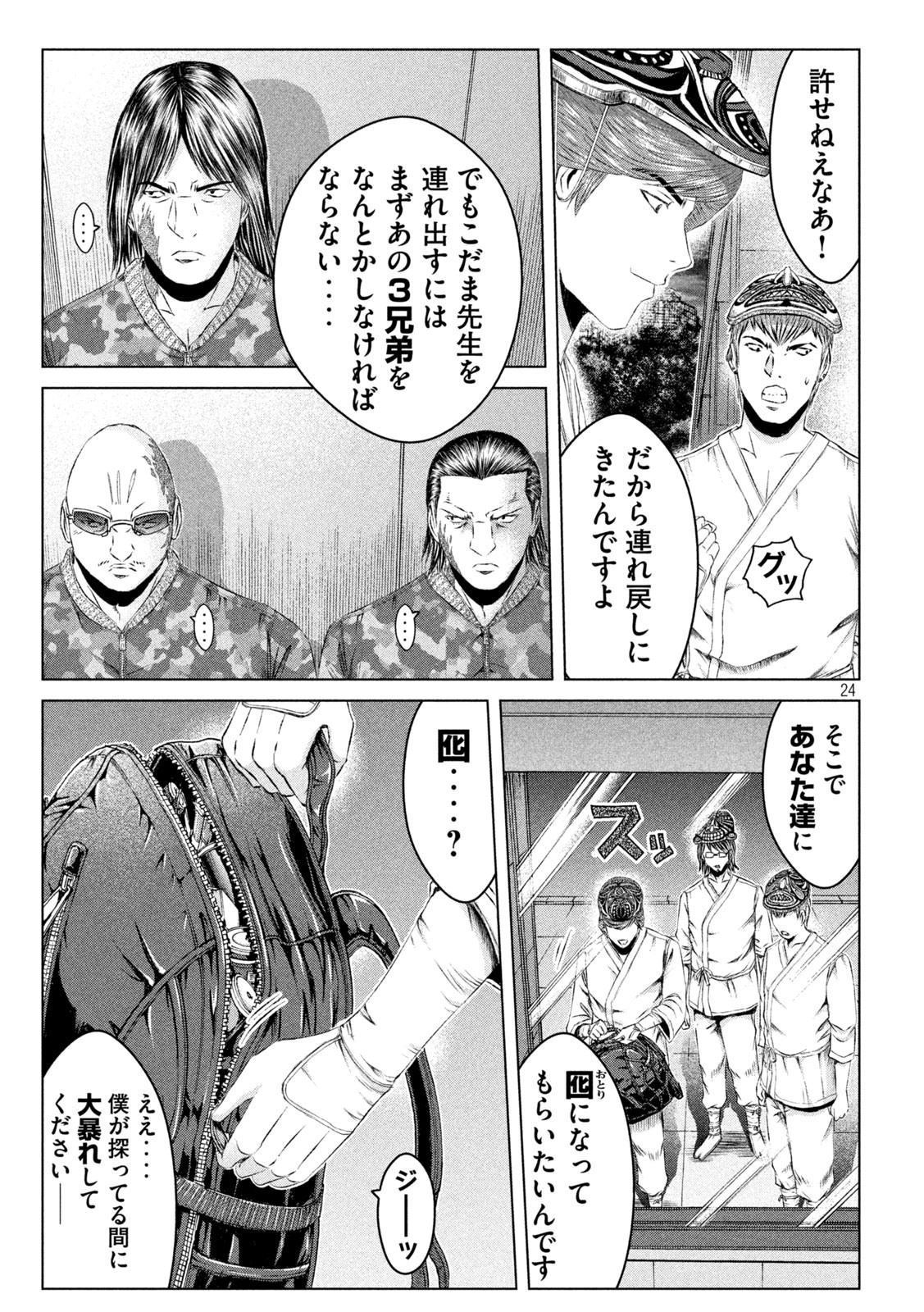 GTO - Paradise Lost - Chapter 130 - Page 24