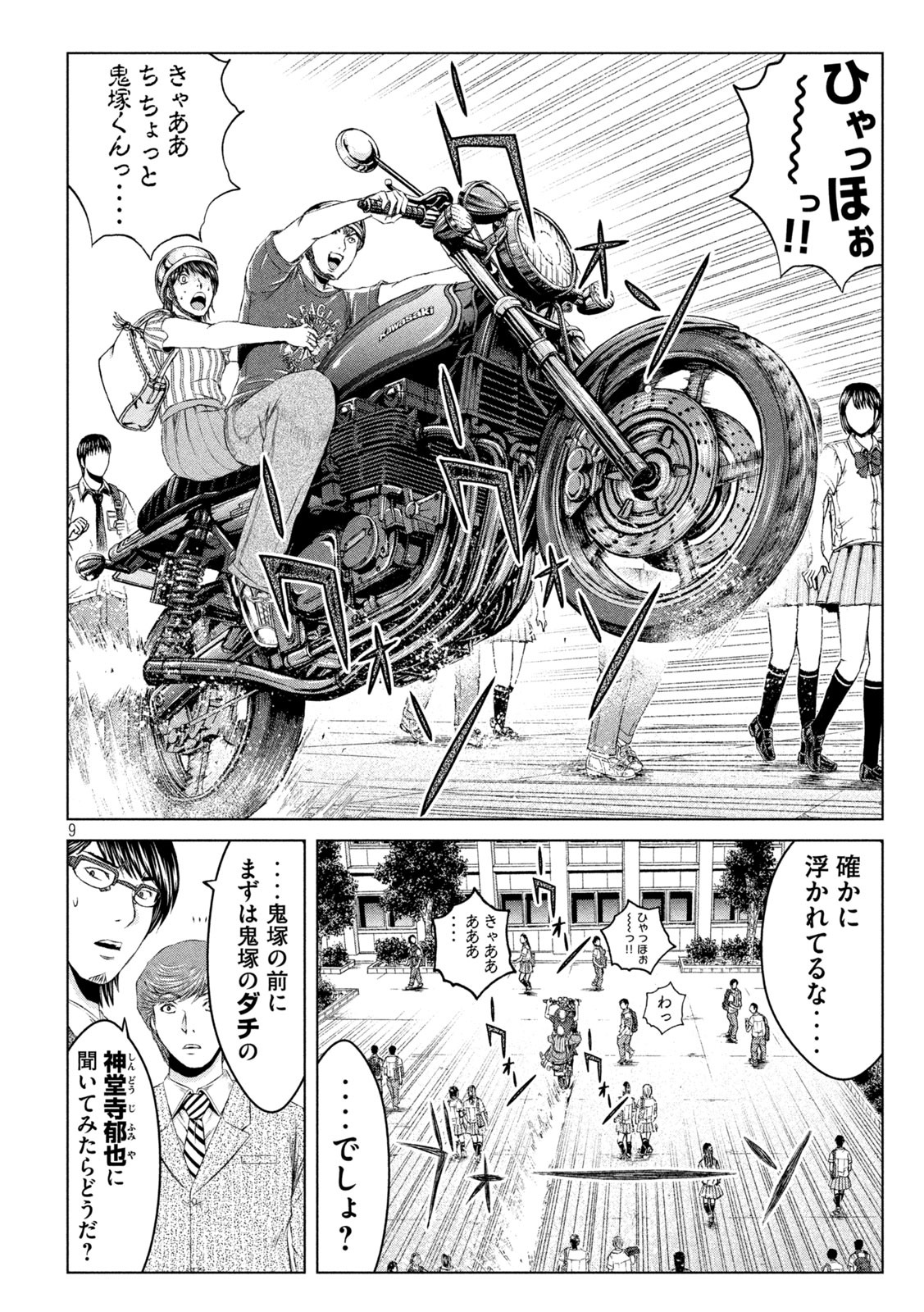 GTO - Paradise Lost - Chapter 130 - Page 9