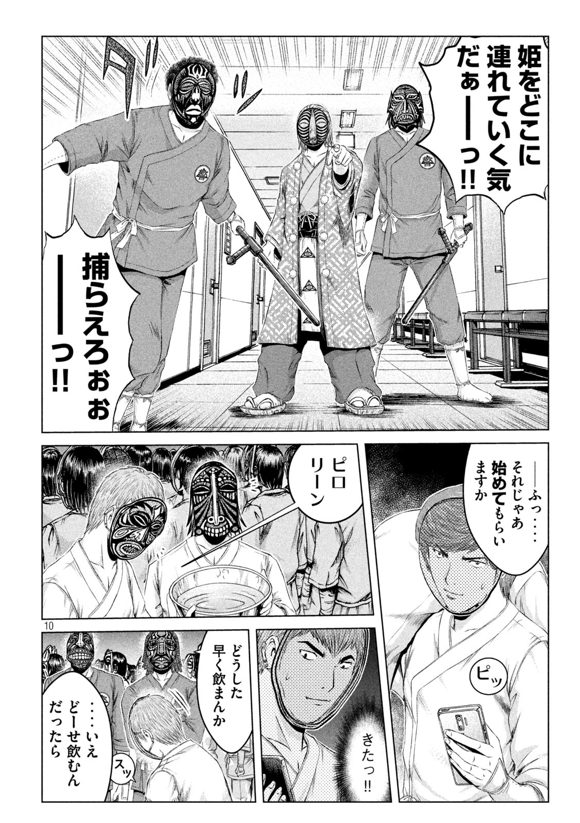 GTO - Paradise Lost - Chapter 131 - Page 10