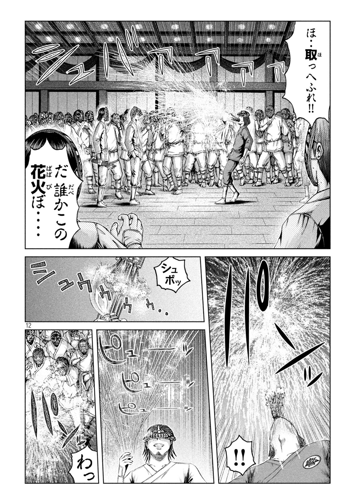 GTO - Paradise Lost - Chapter 131 - Page 12