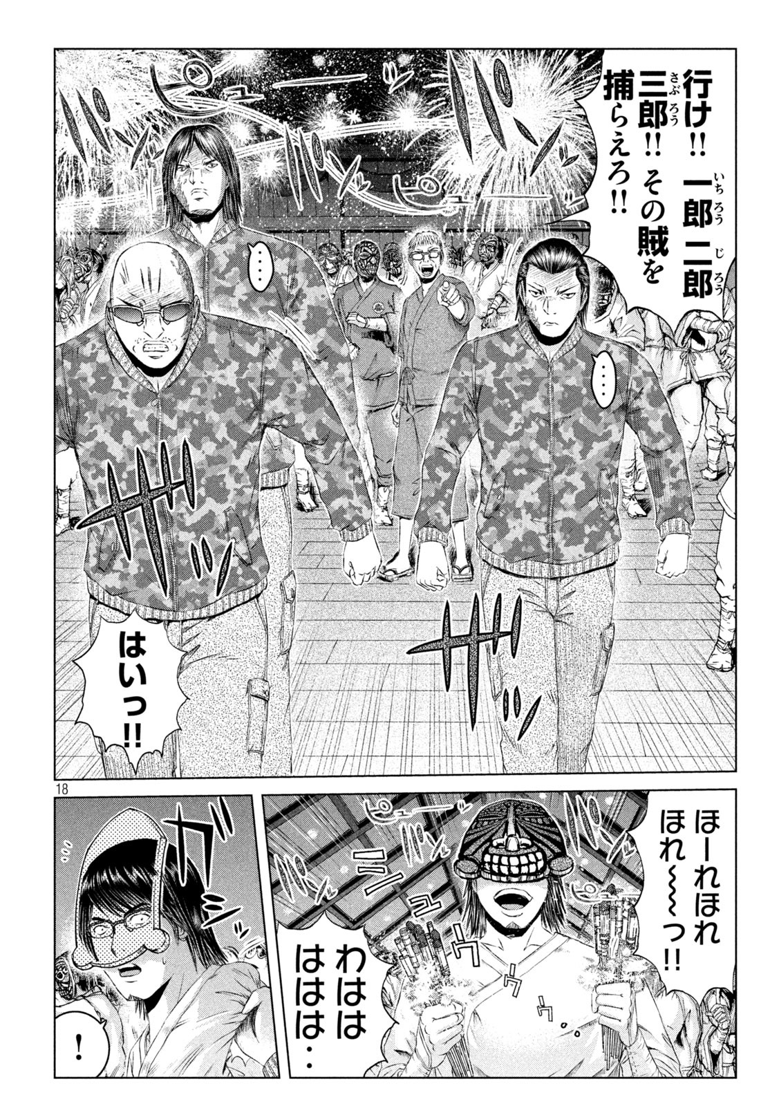 GTO - Paradise Lost - Chapter 131 - Page 18