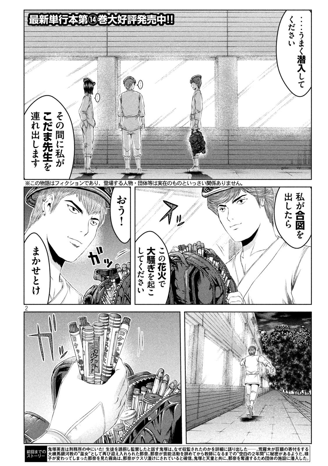 GTO - Paradise Lost - Chapter 131 - Page 2