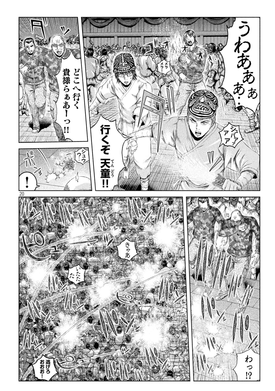 GTO - Paradise Lost - Chapter 131 - Page 20