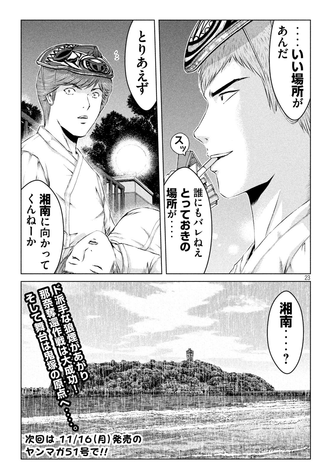 GTO - Paradise Lost - Chapter 131 - Page 23