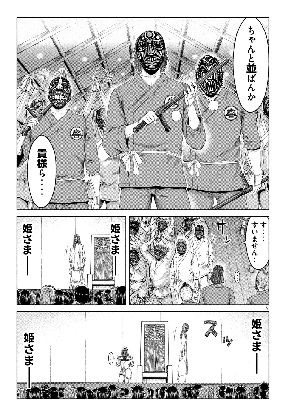 GTO - Paradise Lost - Chapter 131 - Page 5