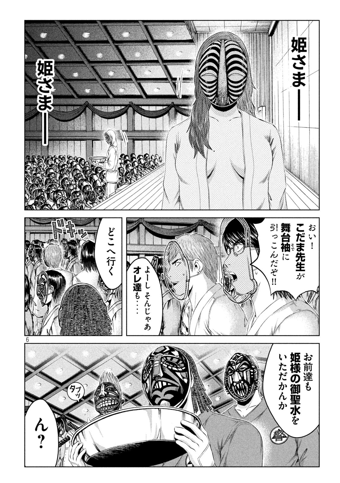 GTO - Paradise Lost - Chapter 131 - Page 6