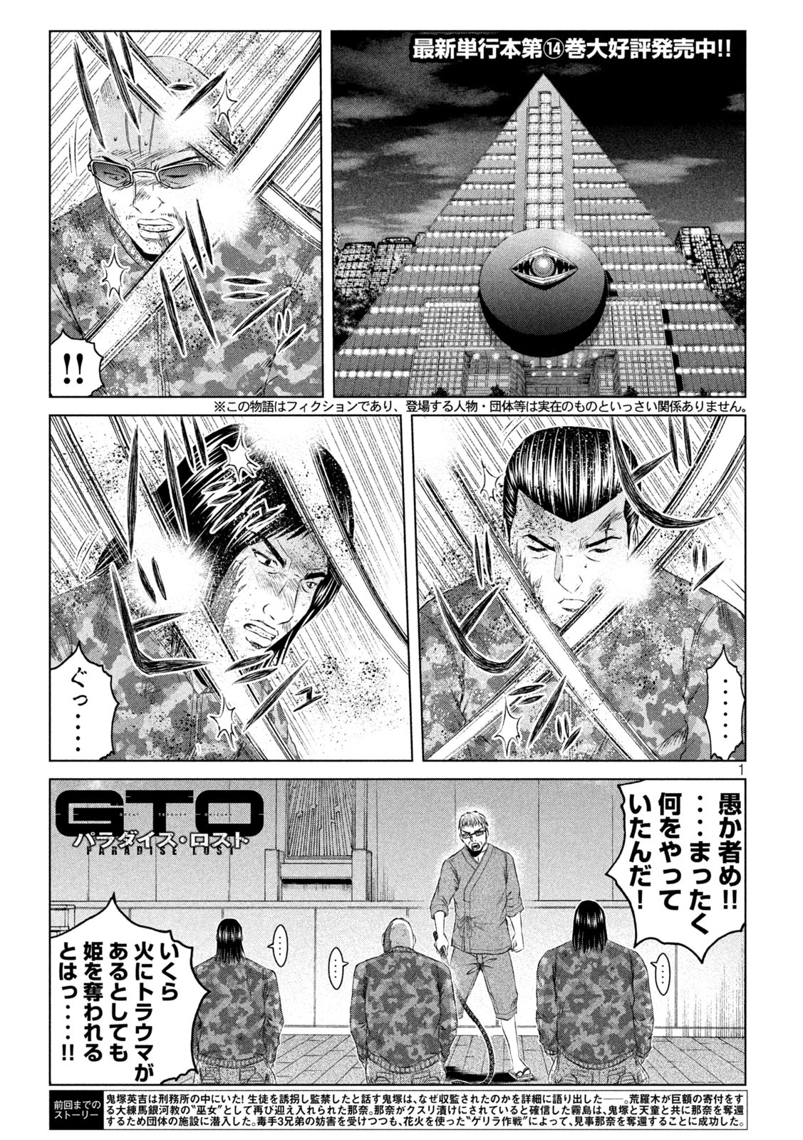 GTO - Paradise Lost - Chapter 132 - Page 1