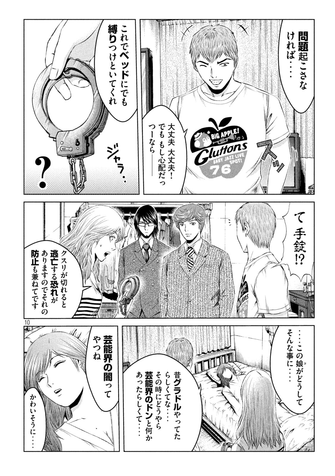 GTO - Paradise Lost - Chapter 132 - Page 10