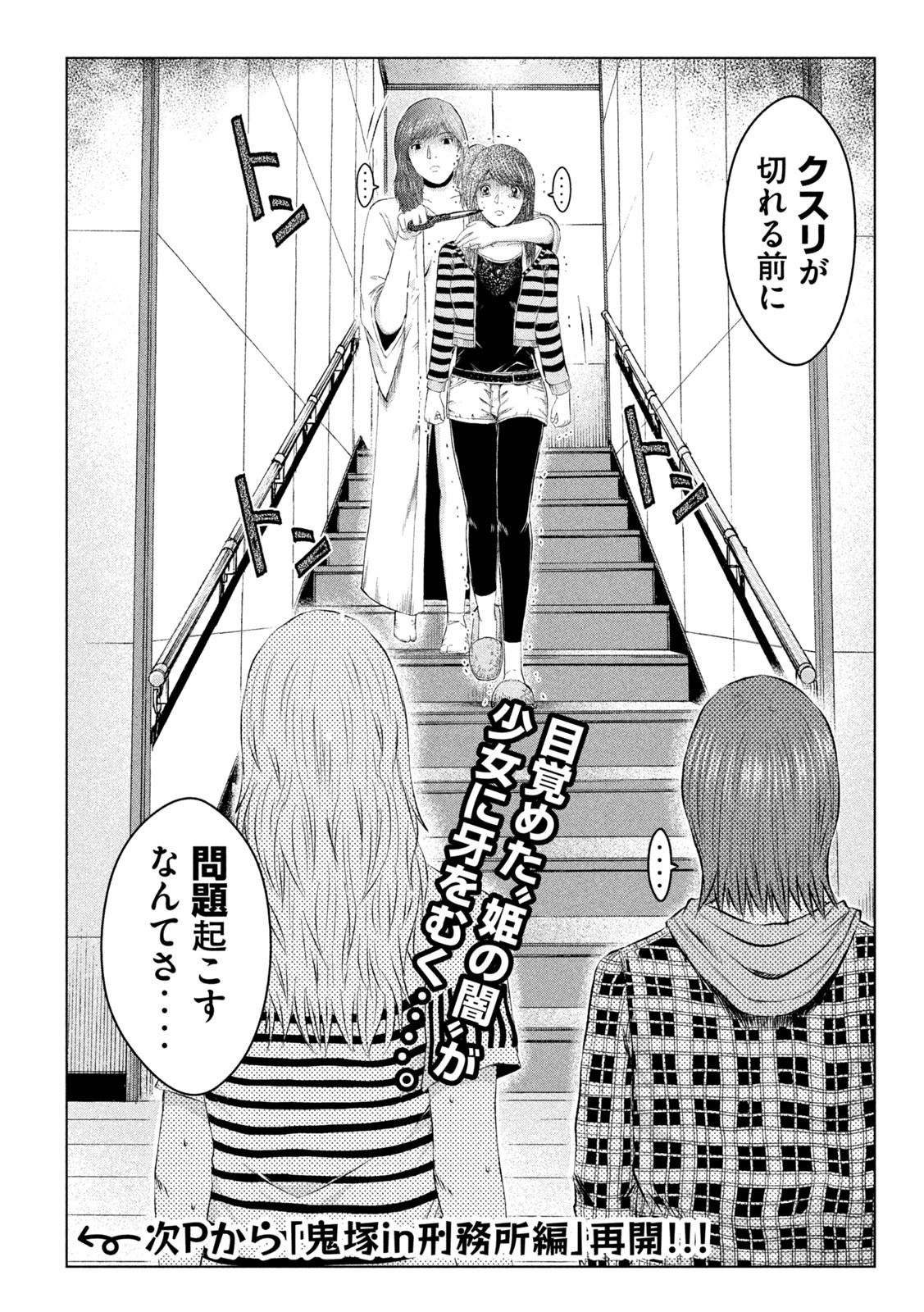 GTO - Paradise Lost - Chapter 132 - Page 14