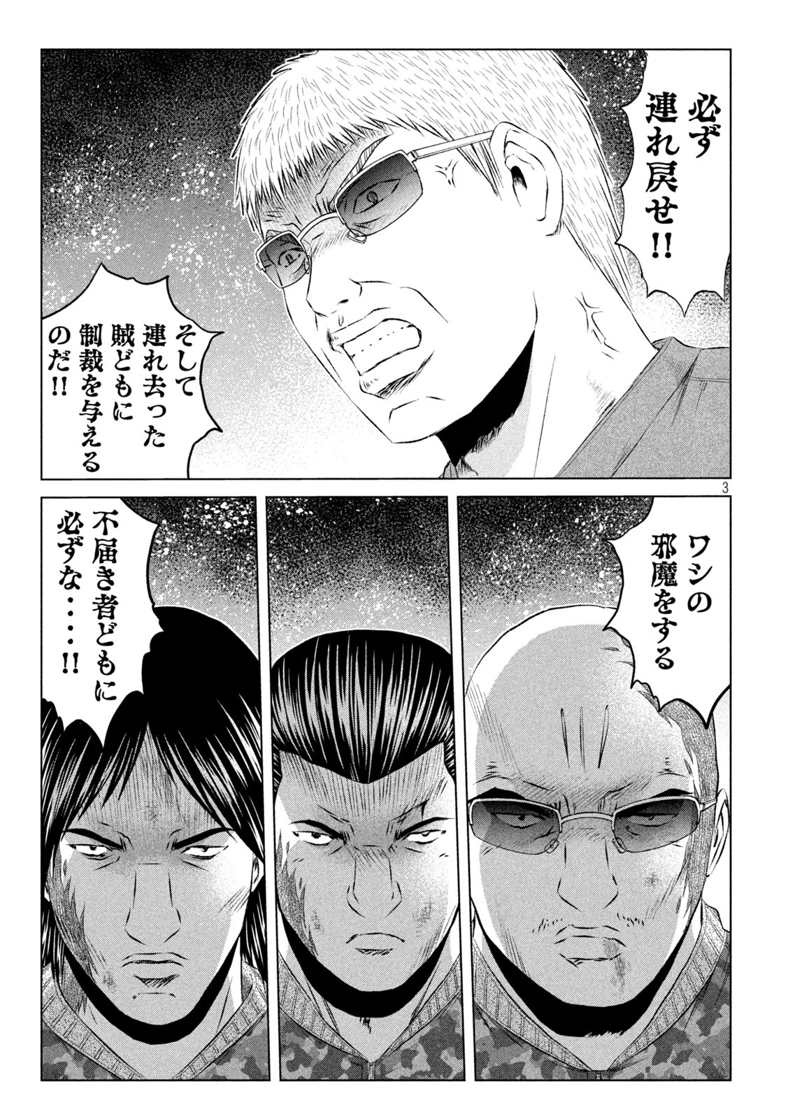 GTO - Paradise Lost - Chapter 132 - Page 3