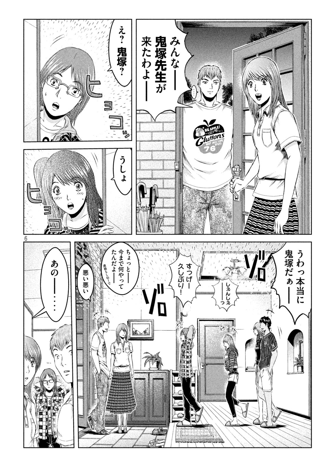 GTO - Paradise Lost - Chapter 132 - Page 6