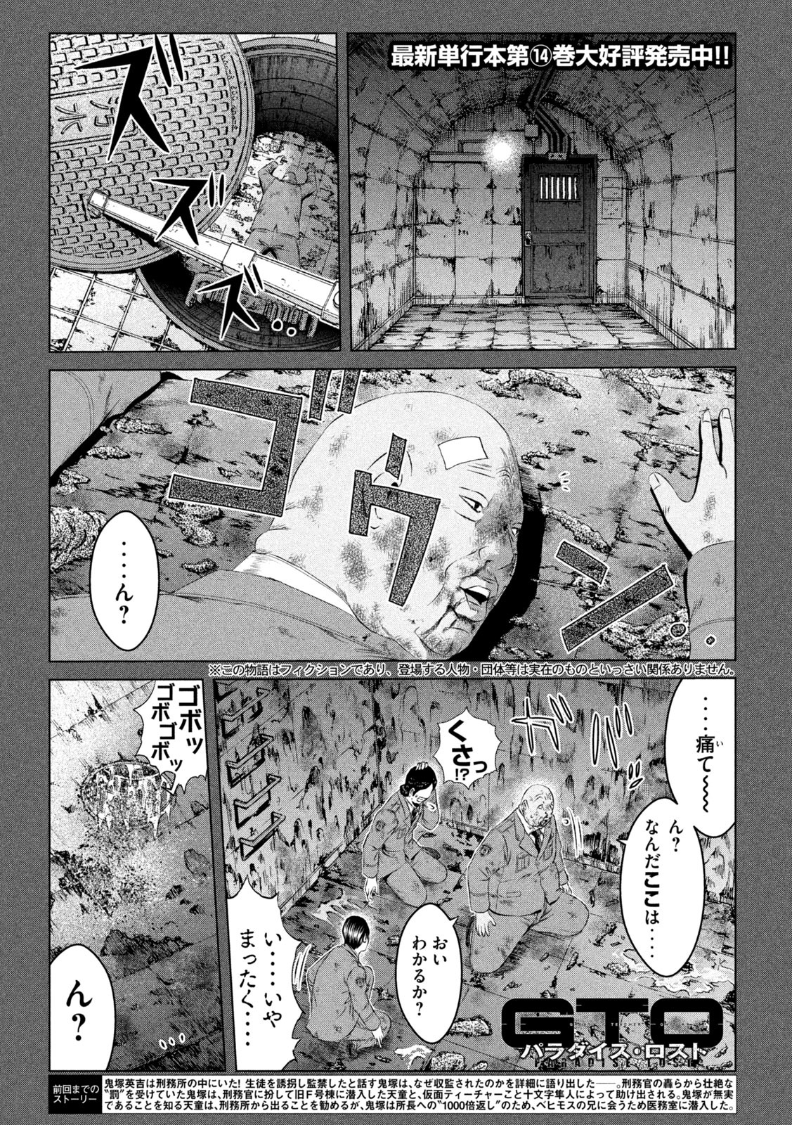GTO - Paradise Lost - Chapter 133.2 - Page 1