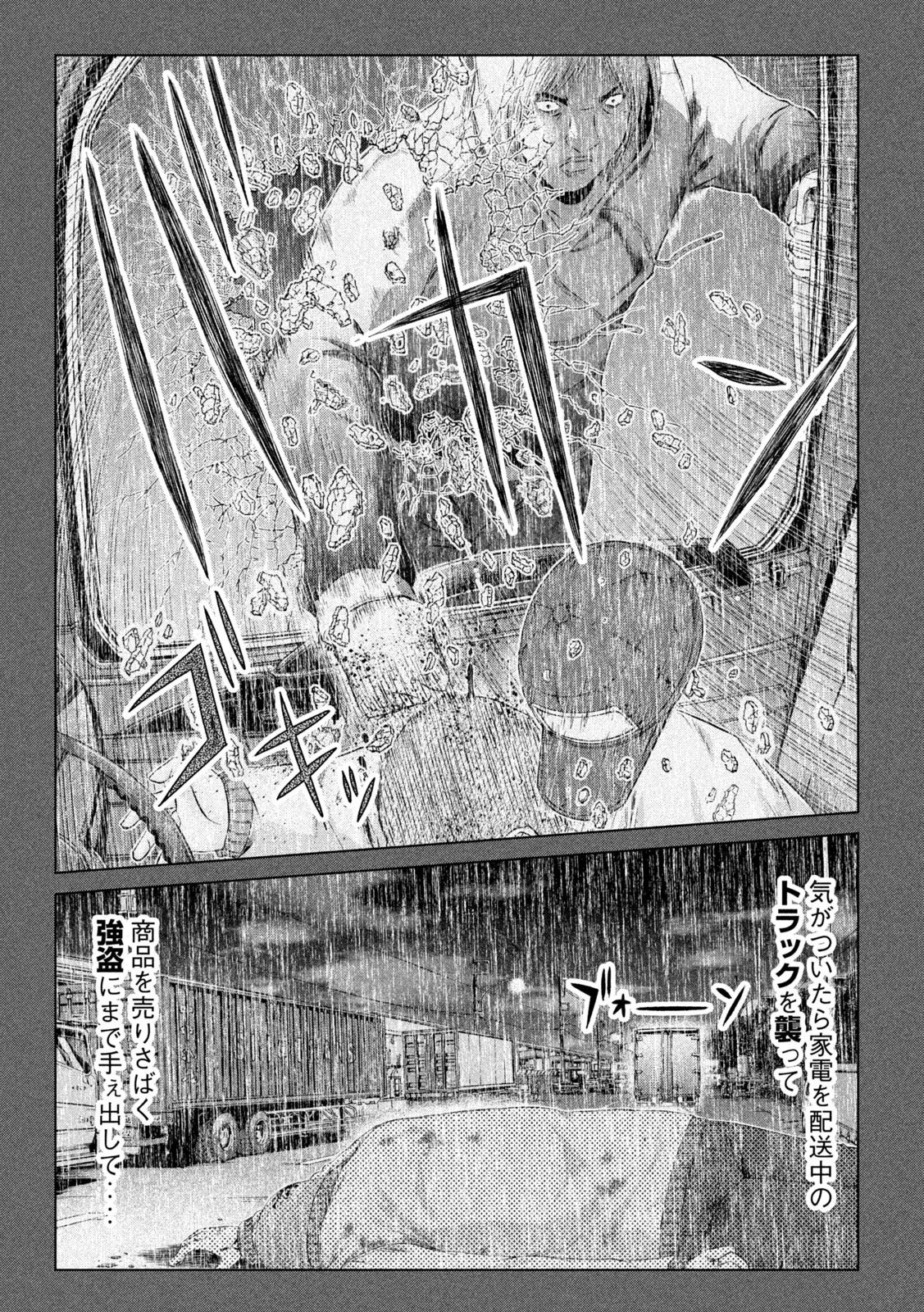 GTO - Paradise Lost - Chapter 133.2 - Page 11