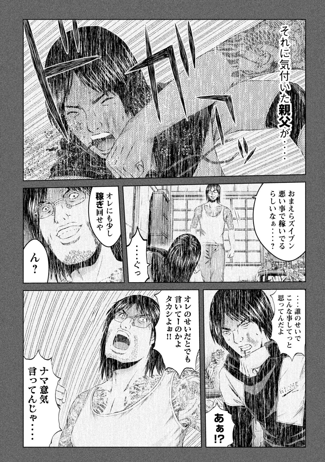 GTO - Paradise Lost - Chapter 133.2 - Page 12