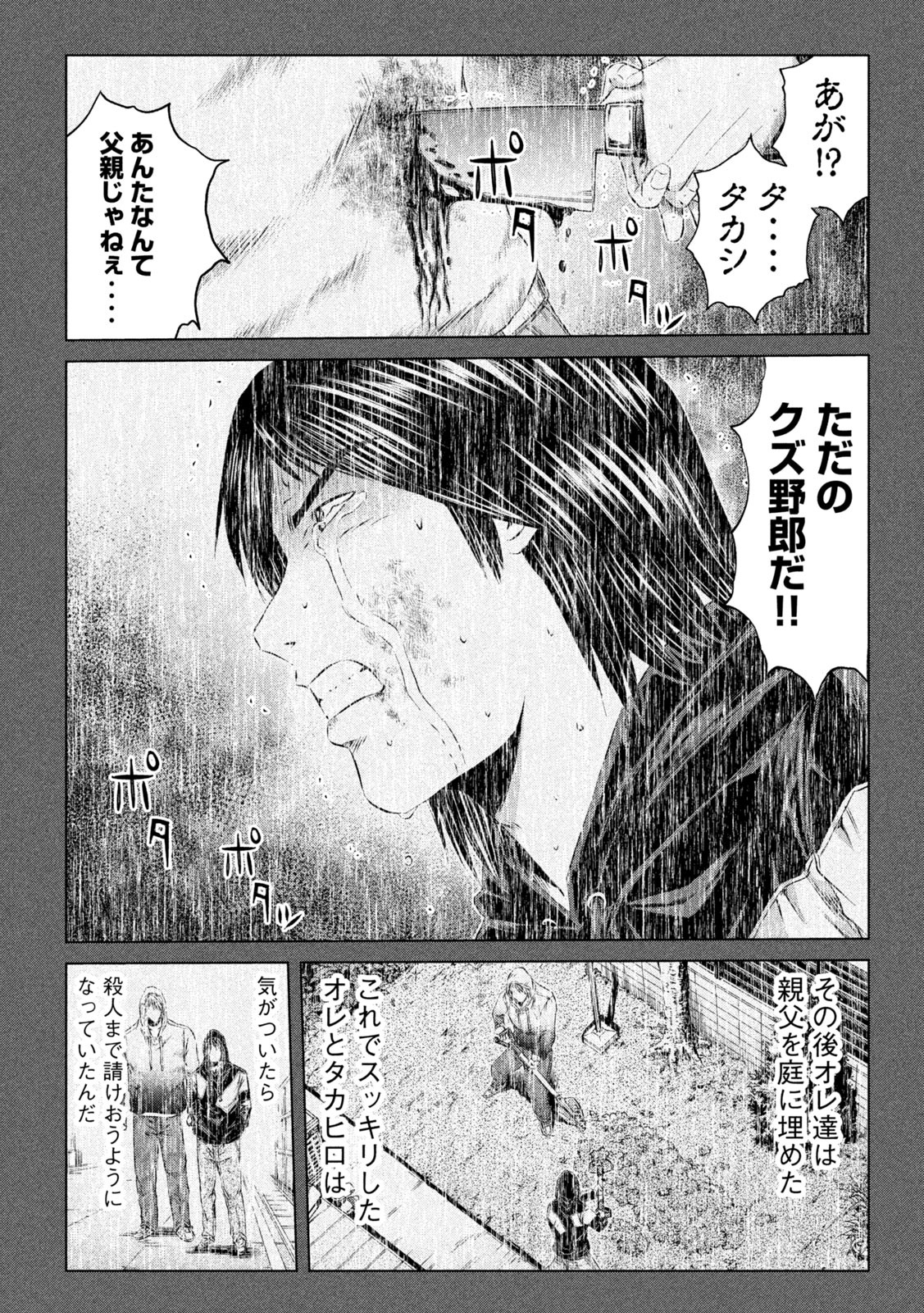 GTO - Paradise Lost - Chapter 133.2 - Page 16