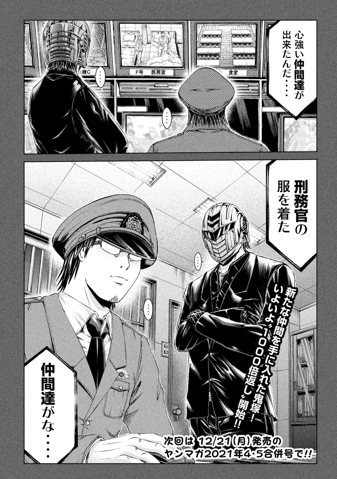 GTO - Paradise Lost - Chapter 133.2 - Page 22