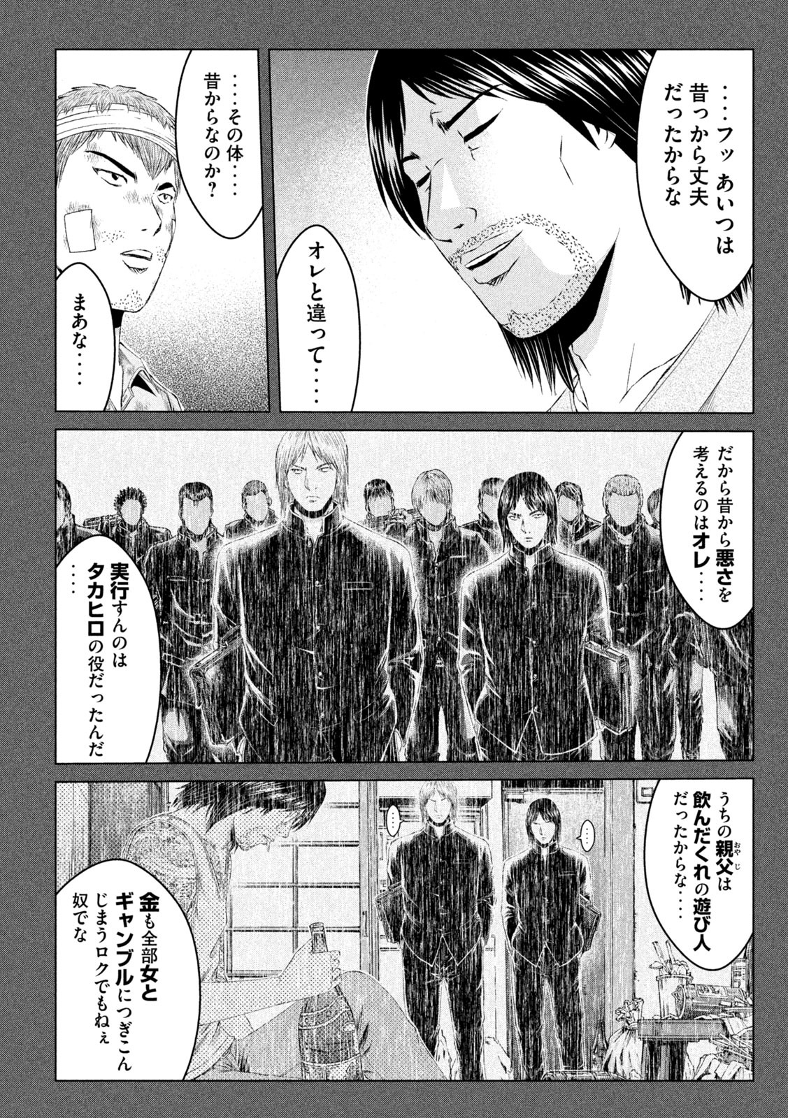 GTO - Paradise Lost - Chapter 133.2 - Page 8