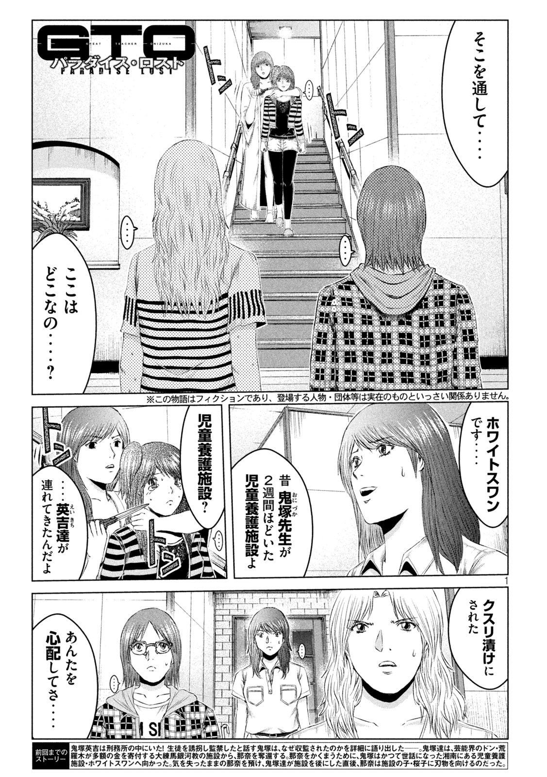 GTO - Paradise Lost - Chapter 134 - Page 1