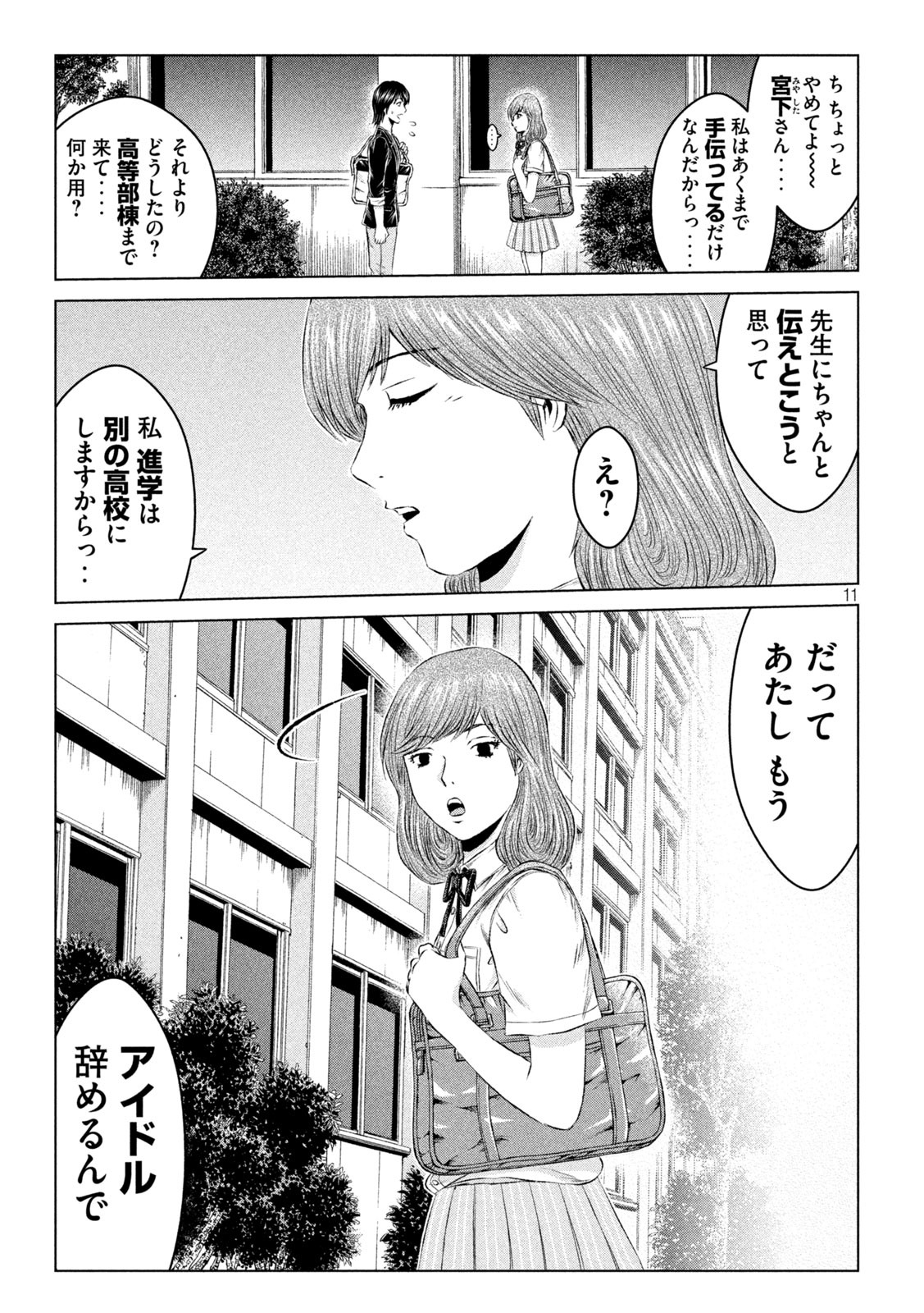 GTO - Paradise Lost - Chapter 134 - Page 11