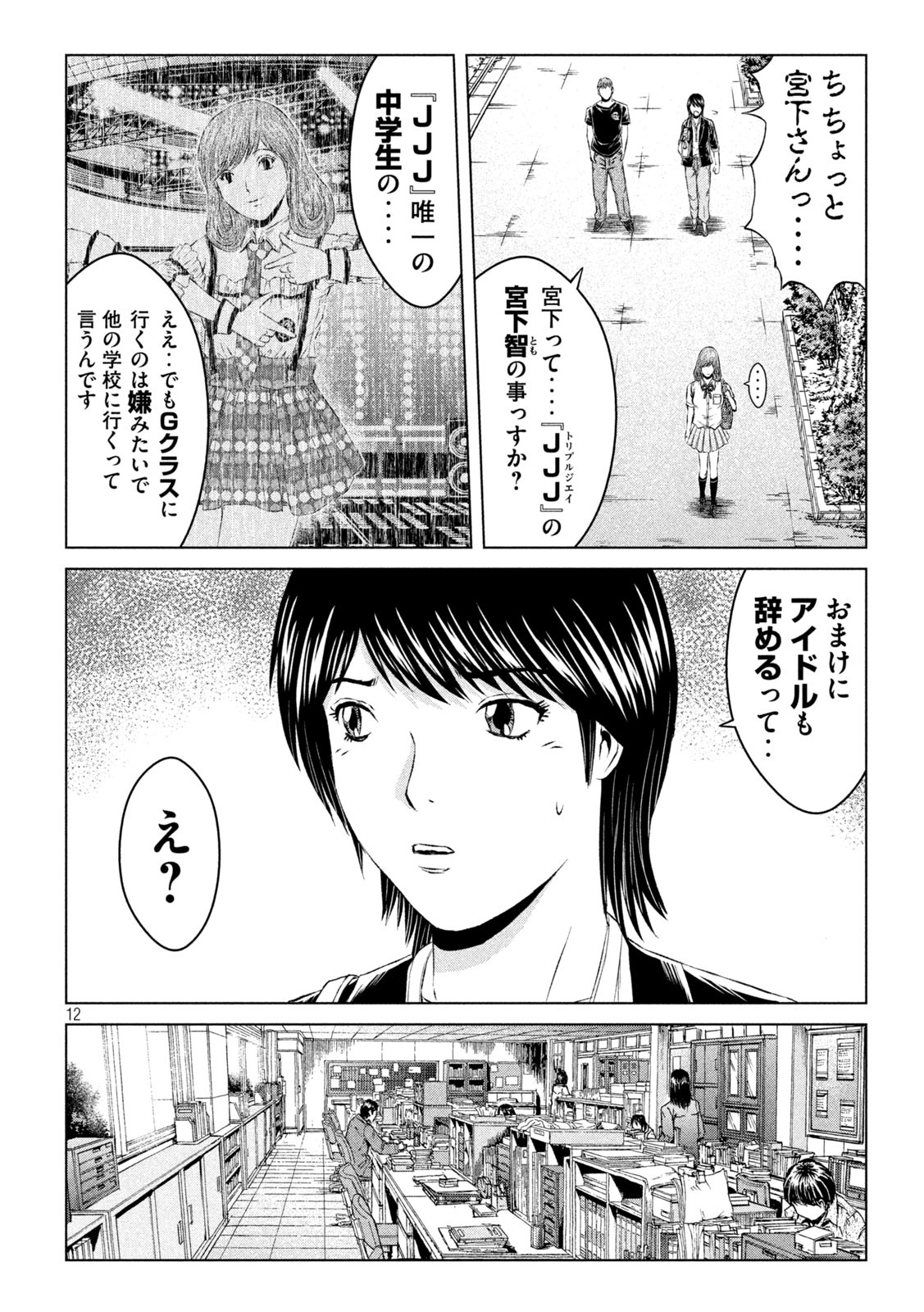 GTO - Paradise Lost - Chapter 134 - Page 12