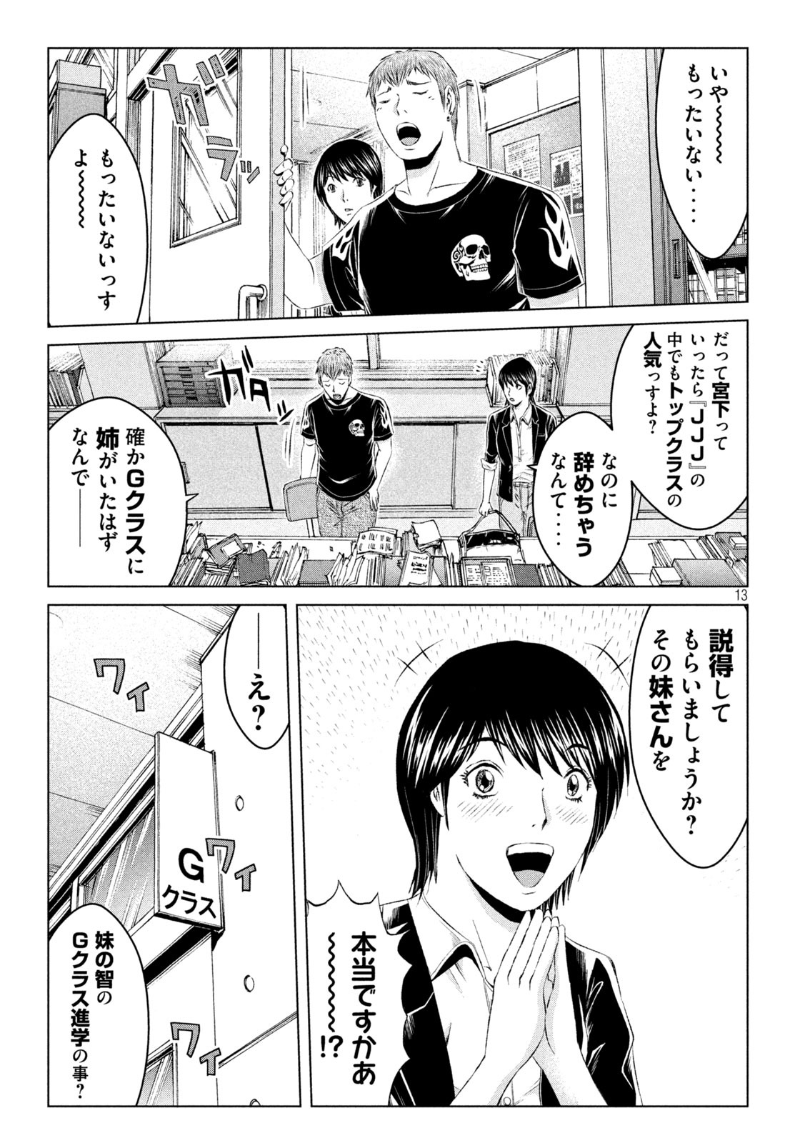 GTO - Paradise Lost - Chapter 134 - Page 13