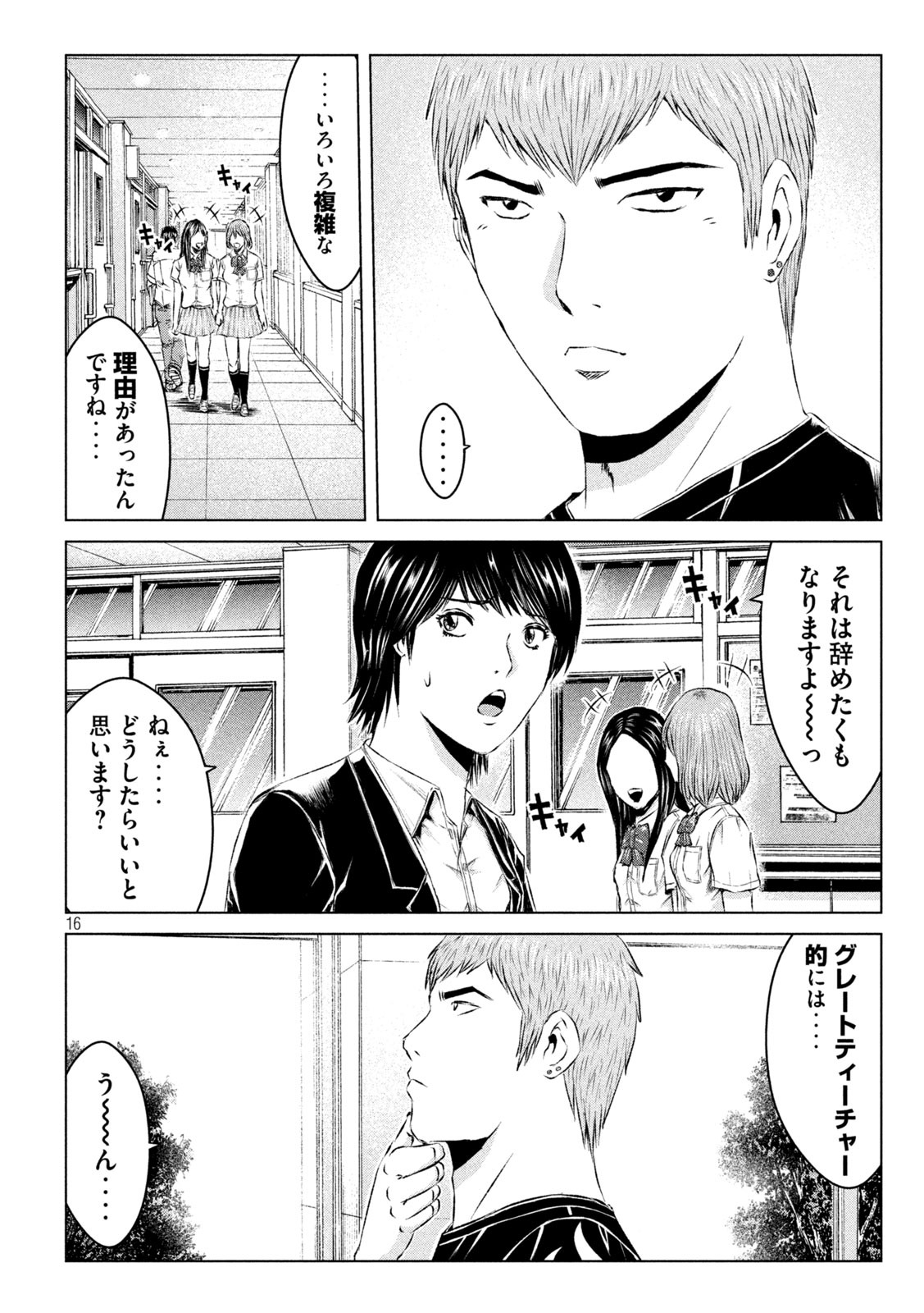 GTO - Paradise Lost - Chapter 134 - Page 16