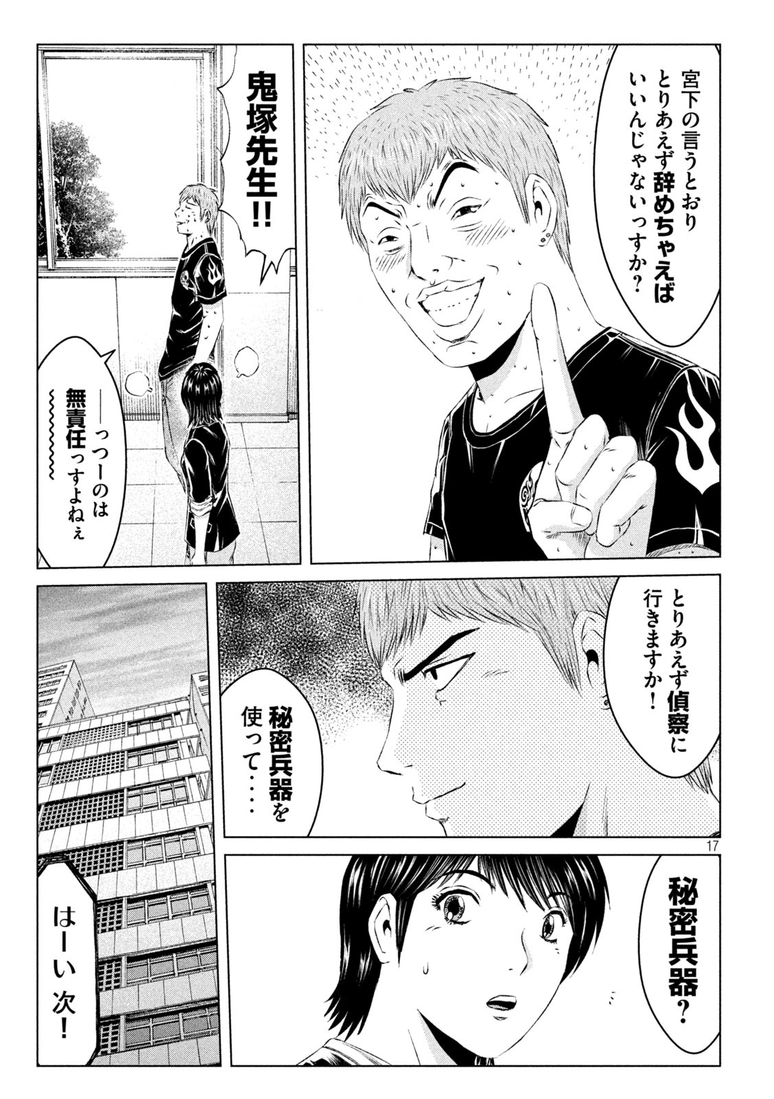 GTO - Paradise Lost - Chapter 134 - Page 17