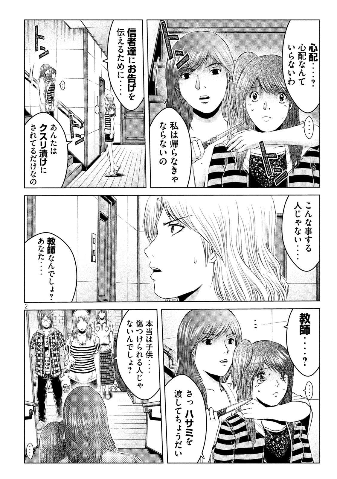 GTO - Paradise Lost - Chapter 134 - Page 2