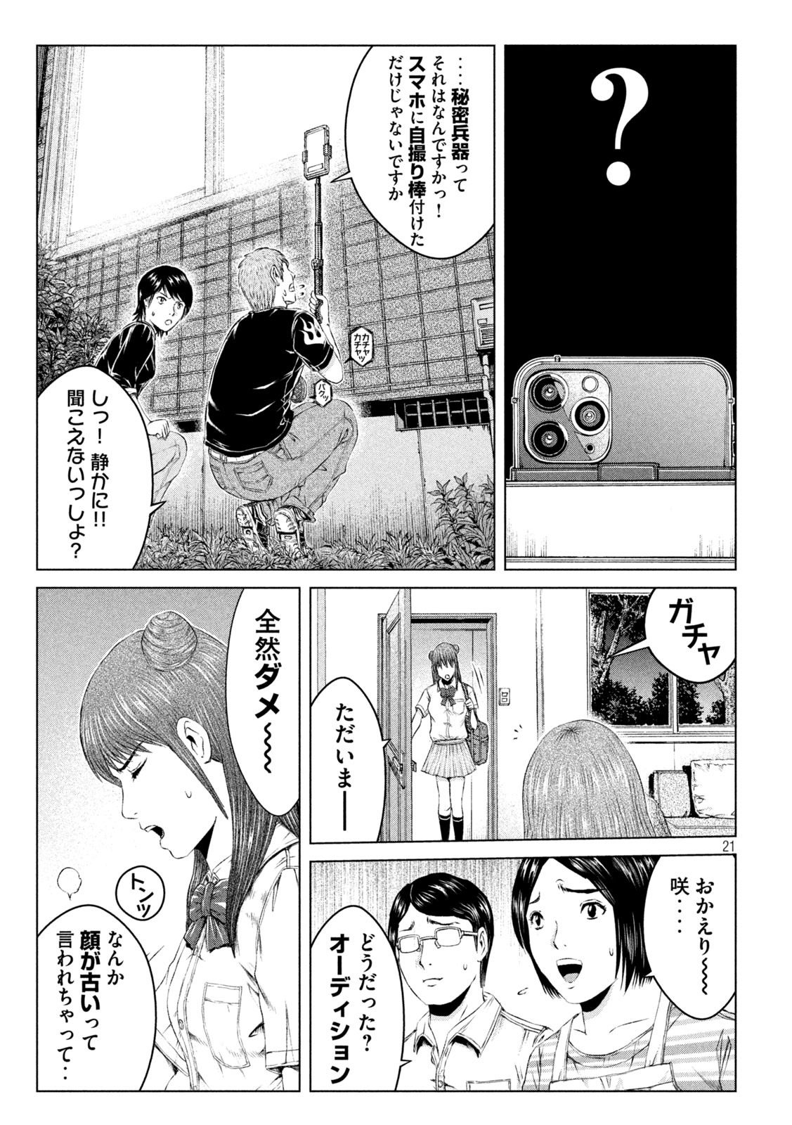 GTO - Paradise Lost - Chapter 134 - Page 20