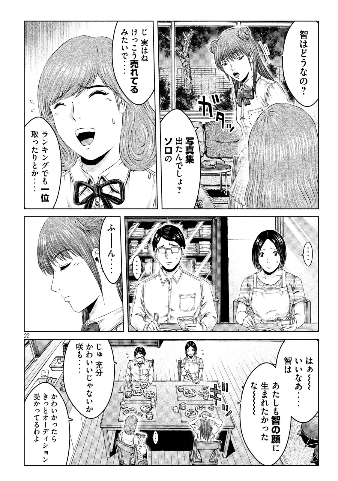 GTO - Paradise Lost - Chapter 134 - Page 21