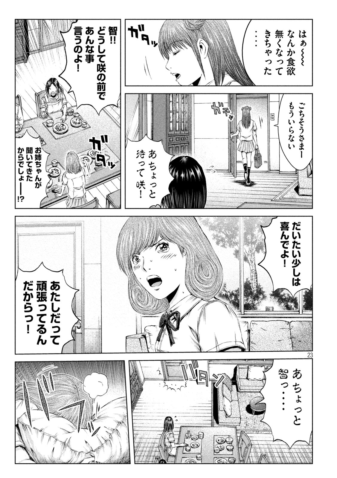 GTO - Paradise Lost - Chapter 134 - Page 22