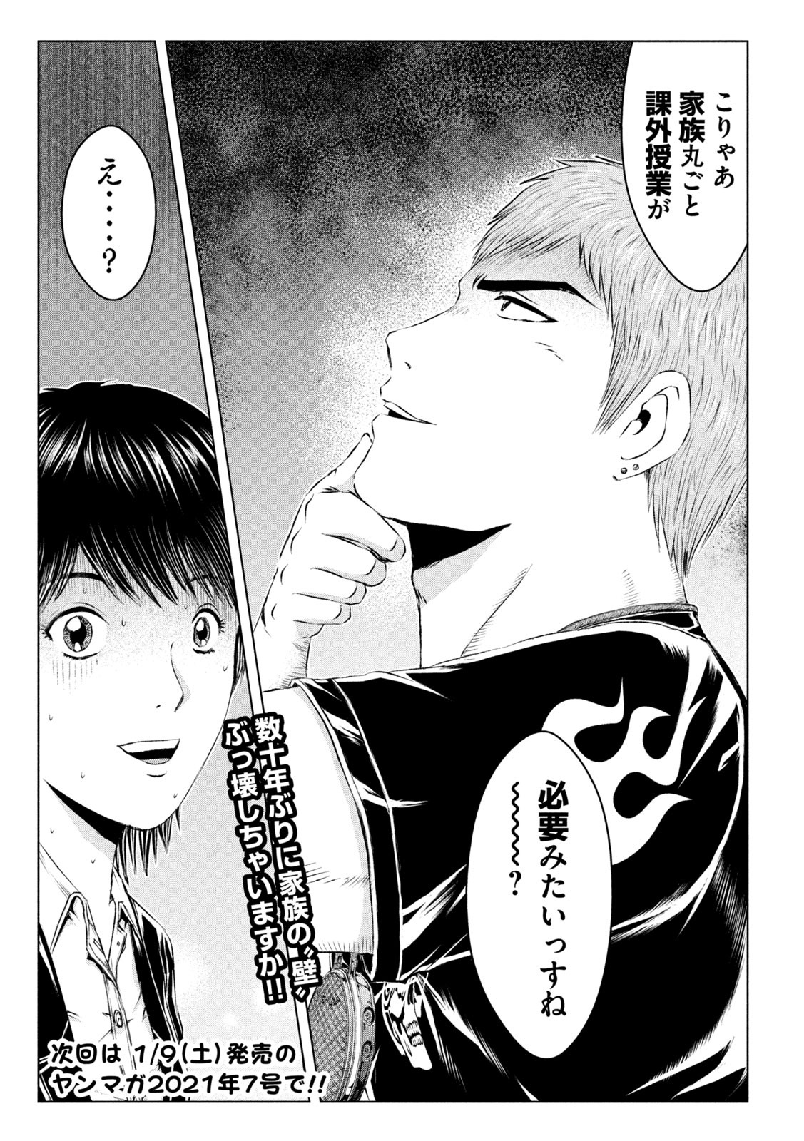 GTO - Paradise Lost - Chapter 134 - Page 24