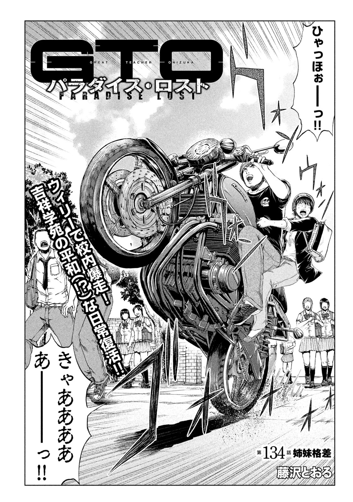 GTO - Paradise Lost - Chapter 134 - Page 8