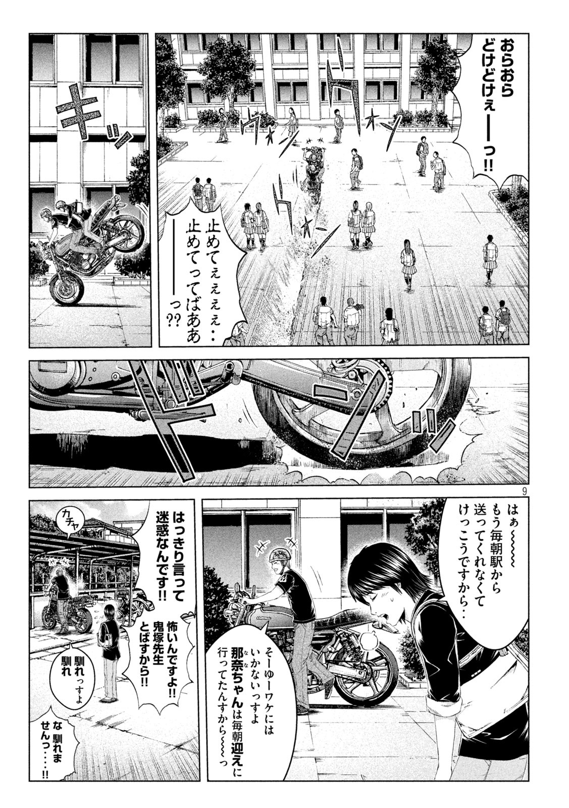 GTO - Paradise Lost - Chapter 134 - Page 9