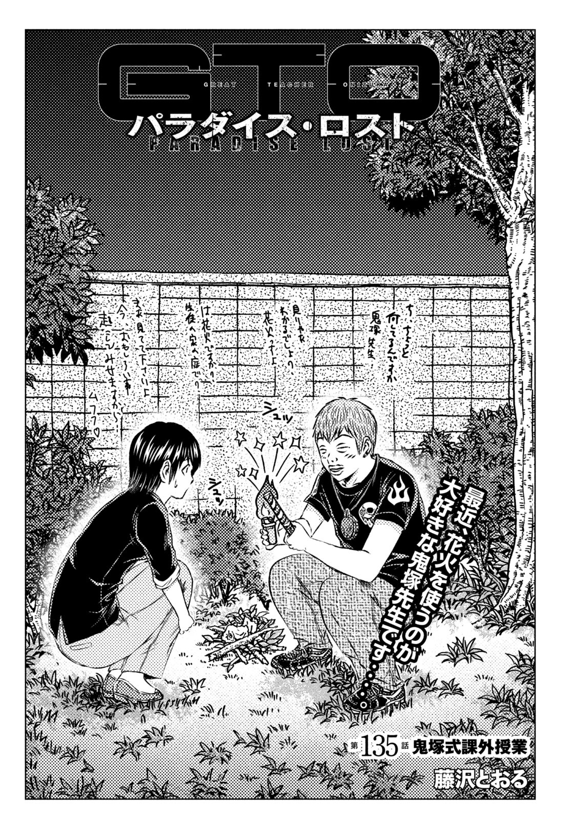 GTO - Paradise Lost - Chapter 135 - Page 1
