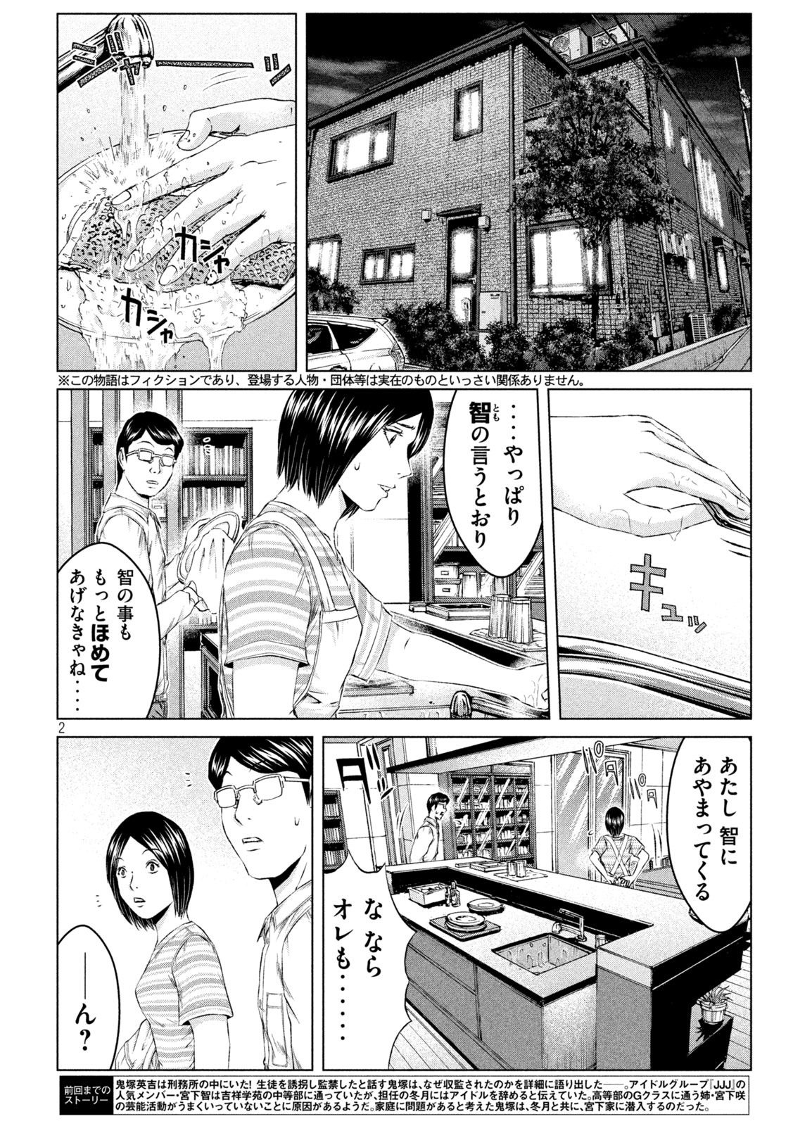 GTO - Paradise Lost - Chapter 135 - Page 2