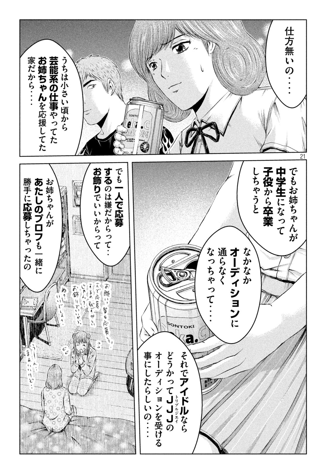 GTO - Paradise Lost - Chapter 135 - Page 21