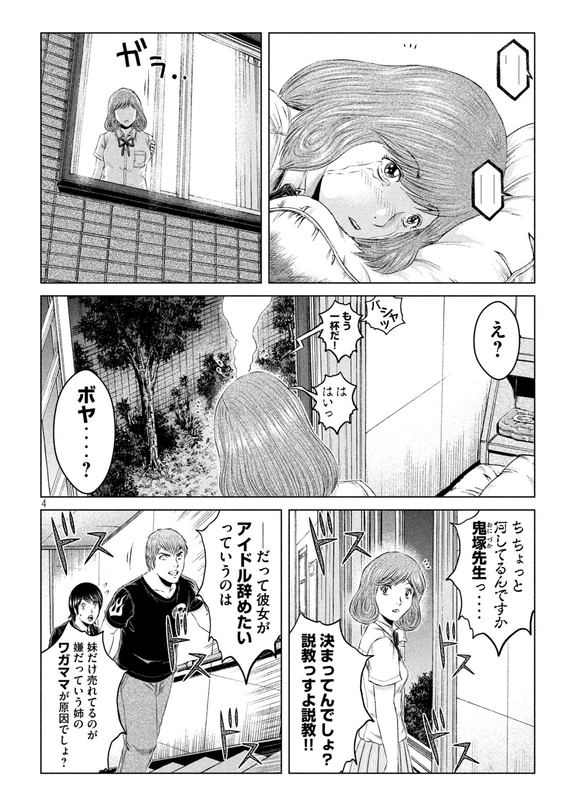 GTO - Paradise Lost - Chapter 135 - Page 4