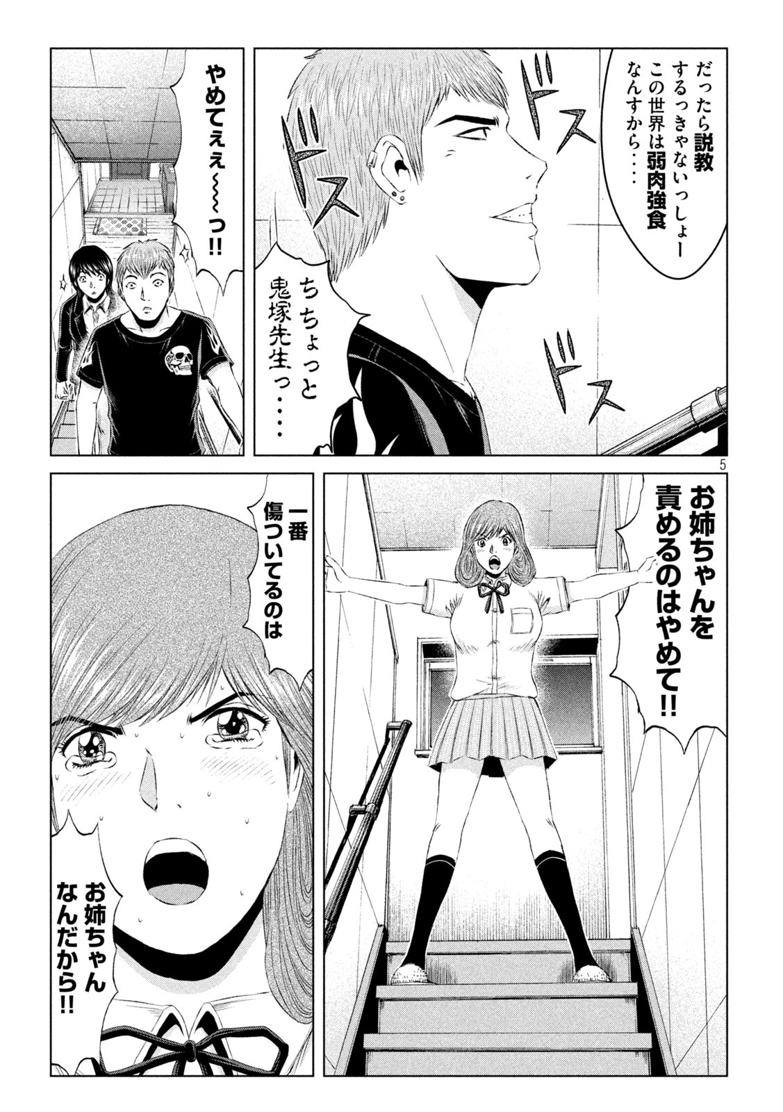 GTO - Paradise Lost - Chapter 135 - Page 5