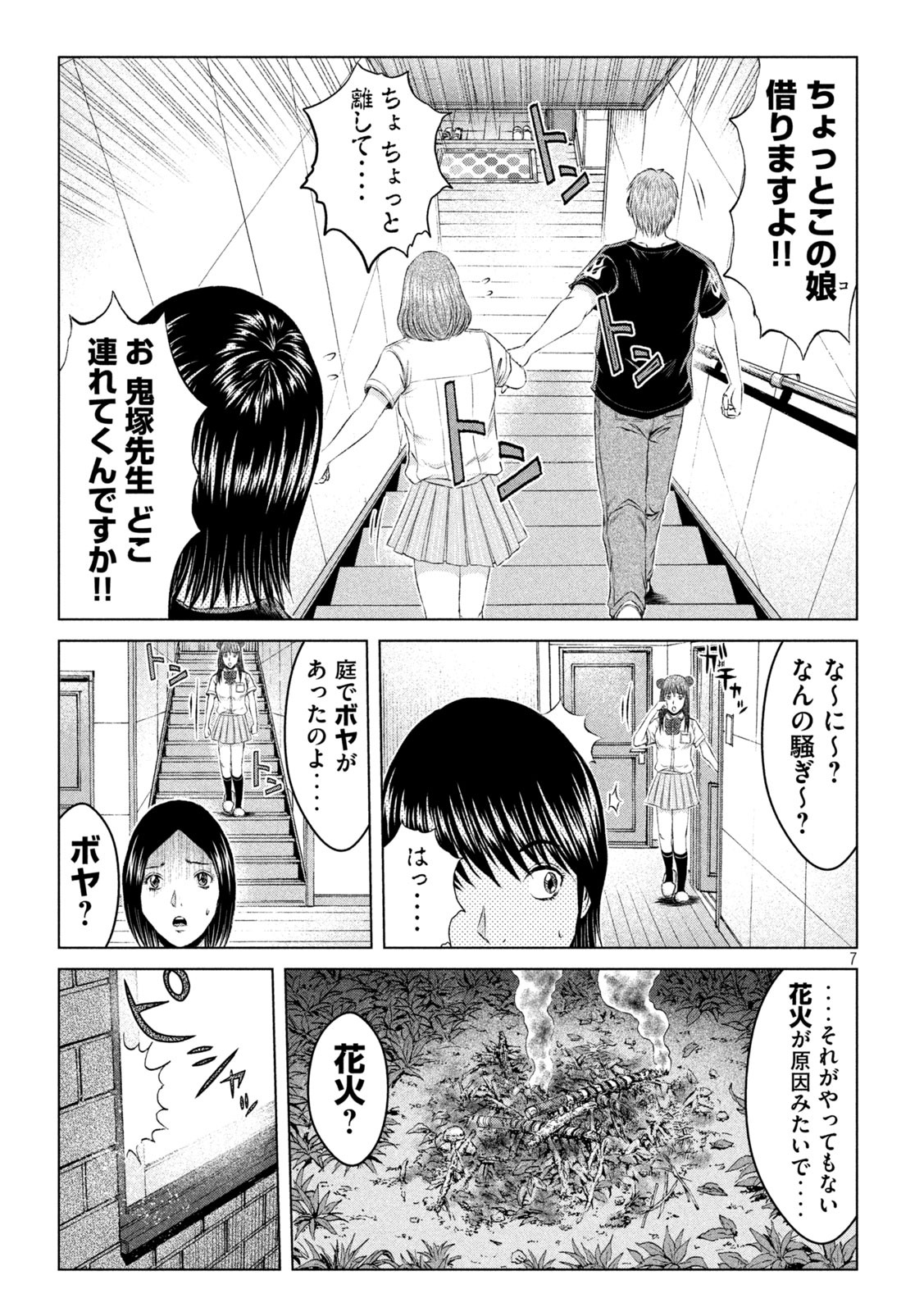 GTO - Paradise Lost - Chapter 135 - Page 7