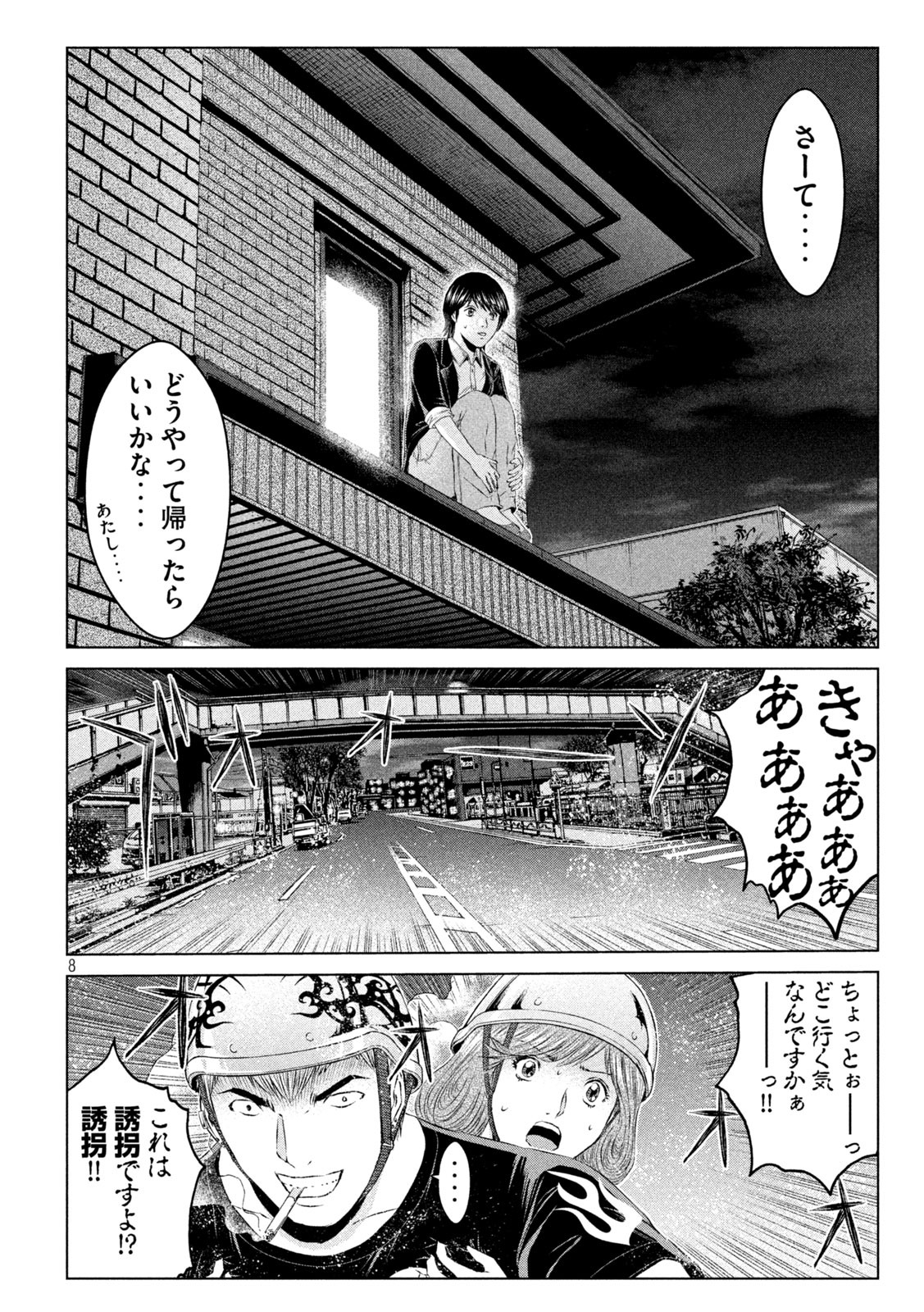 GTO - Paradise Lost - Chapter 135 - Page 8